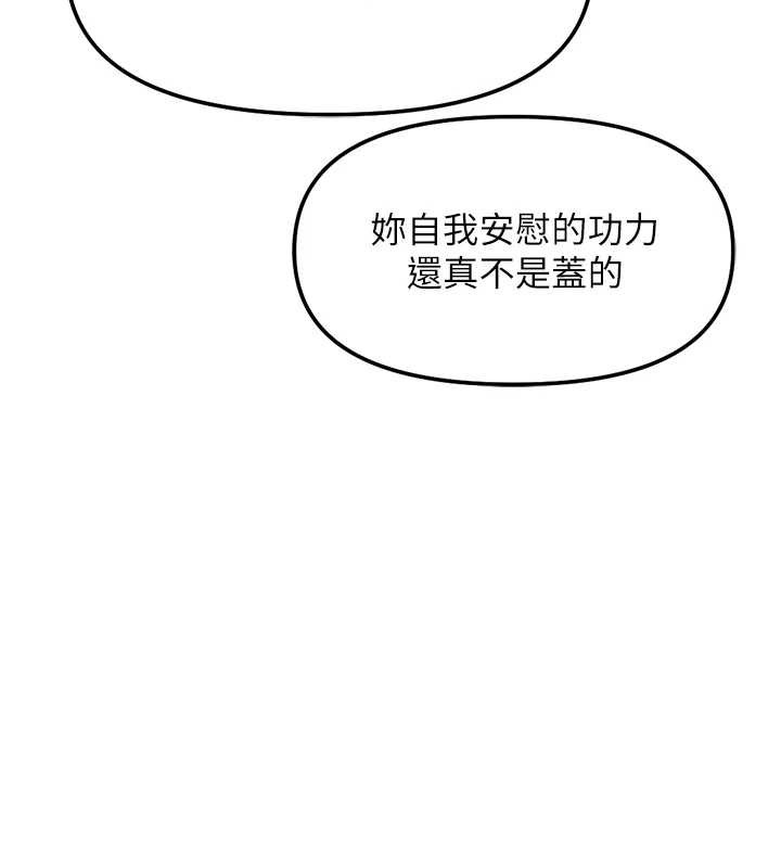 鲁蛇社畜的金手指 - 第55話-拜託用你的肉棒讓我高潮! - page 142