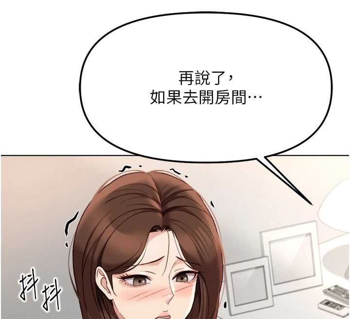 鲁蛇社畜的金手指 - 第55話-拜託用你的肉棒讓我高潮! - page 143