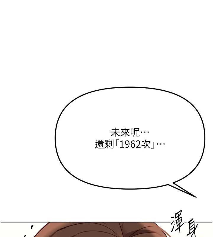 鲁蛇社畜的金手指 - 第55話-拜託用你的肉棒讓我高潮! - page 146