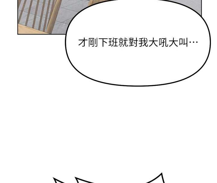 鲁蛇社畜的金手指 - 第55話-拜託用你的肉棒讓我高潮! - page 151