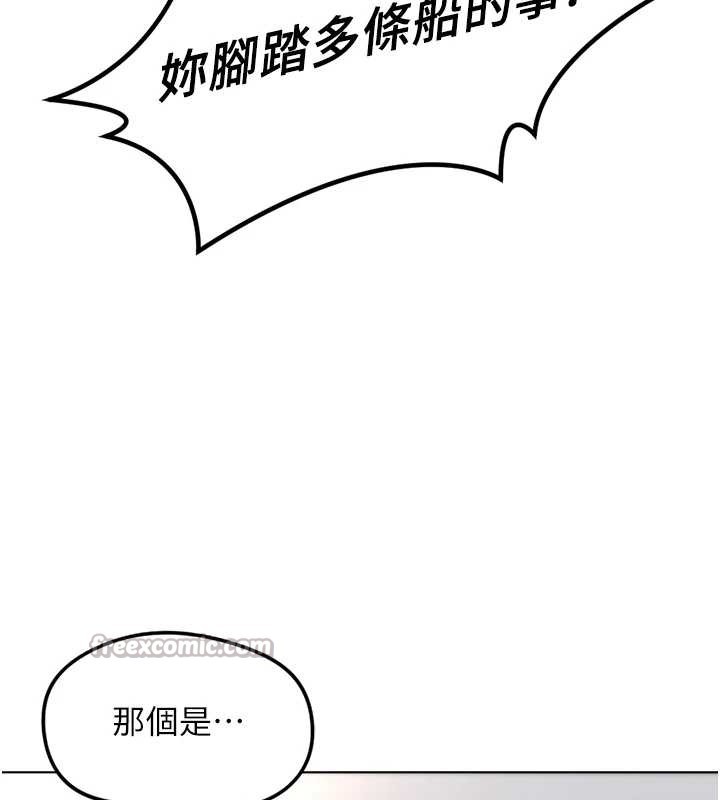 鲁蛇社畜的金手指 - 第55話-拜託用你的肉棒讓我高潮! - page 154