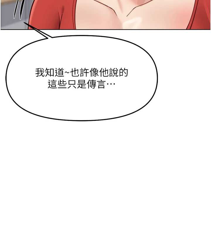 鲁蛇社畜的金手指 - 第55話-拜託用你的肉棒讓我高潮! - page 156