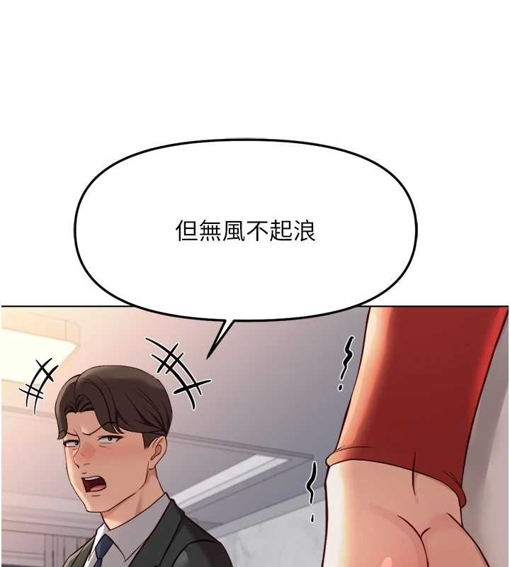 鲁蛇社畜的金手指 - 第55話-拜託用你的肉棒讓我高潮! - page 157