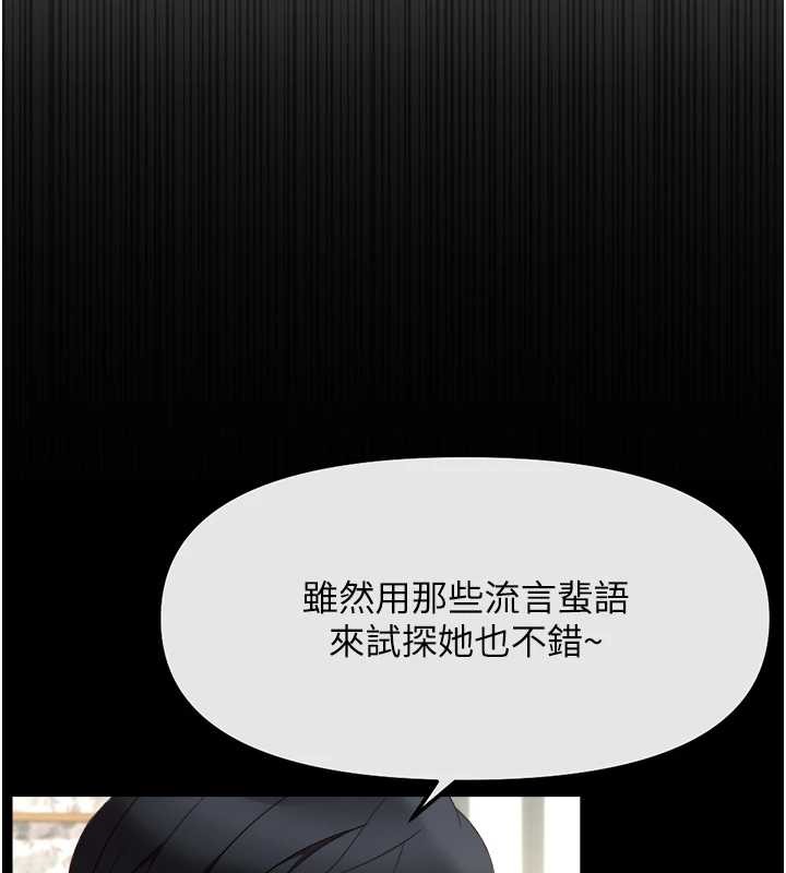 鲁蛇社畜的金手指 - 第55話-拜託用你的肉棒讓我高潮! - page 164