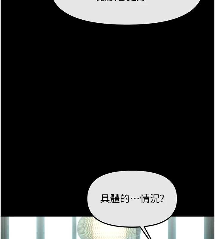 鲁蛇社畜的金手指 - 第55話-拜託用你的肉棒讓我高潮! - page 166