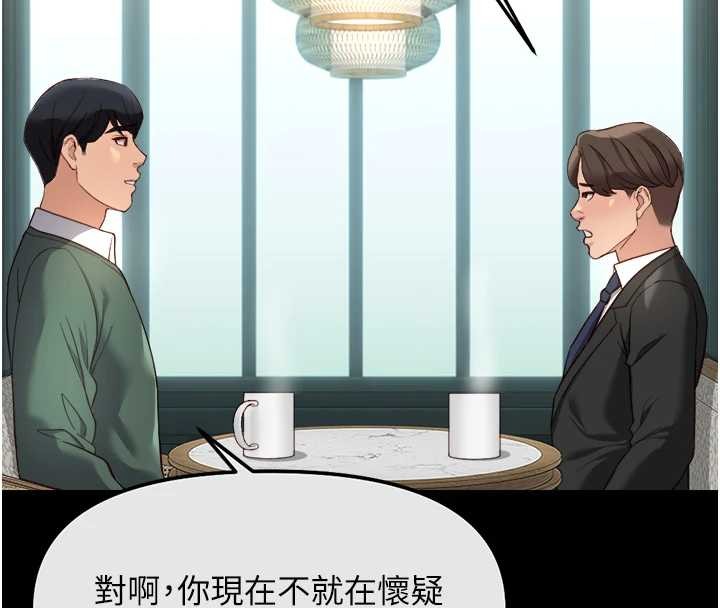 鲁蛇社畜的金手指 - 第55話-拜託用你的肉棒讓我高潮! - page 167