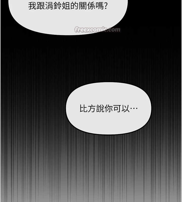 鲁蛇社畜的金手指 - 第55話-拜託用你的肉棒讓我高潮! - page 168