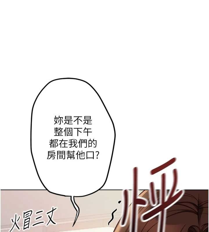 鲁蛇社畜的金手指 - 第55話-拜託用你的肉棒讓我高潮! - page 172
