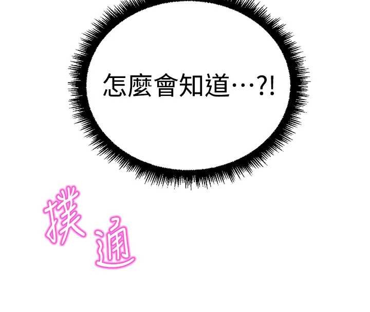 鲁蛇社畜的金手指 - 第55話-拜託用你的肉棒讓我高潮! - page 175