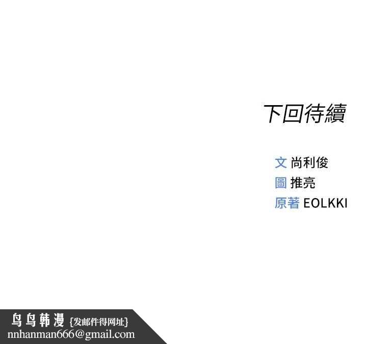 鲁蛇社畜的金手指 - 第55話-拜託用你的肉棒讓我高潮! - page 176