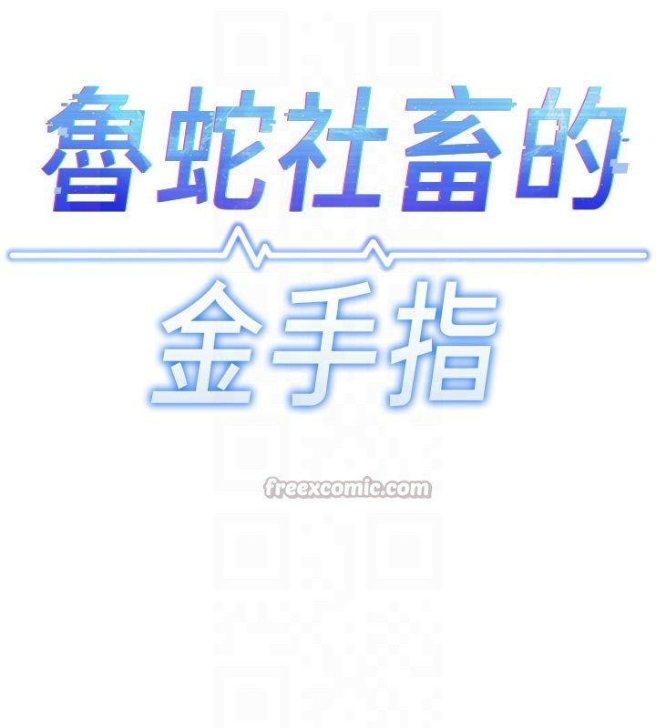 鲁蛇社畜的金手指 - 第60話-做好贖罪的覺悟吧 - page 28