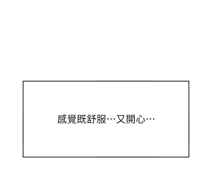 鲁蛇社畜的金手指 - 第60話-做好贖罪的覺悟吧 - page 69
