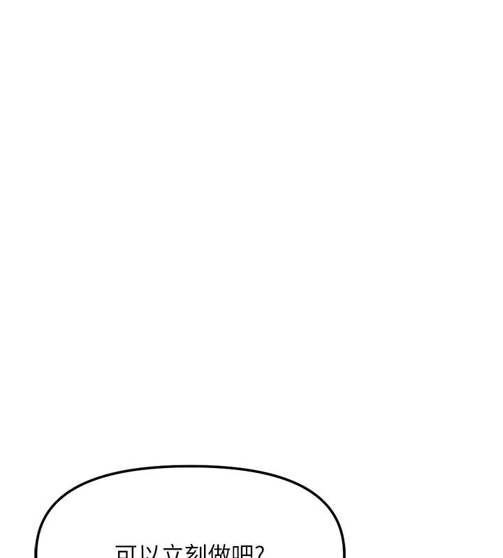 鲁蛇社畜的金手指 - 第60話-做好贖罪的覺悟吧 - page 88