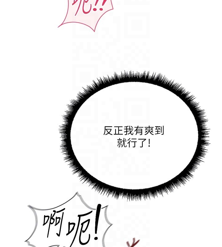 鲁蛇社畜的金手指 - 第60話-做好贖罪的覺悟吧 - page 99