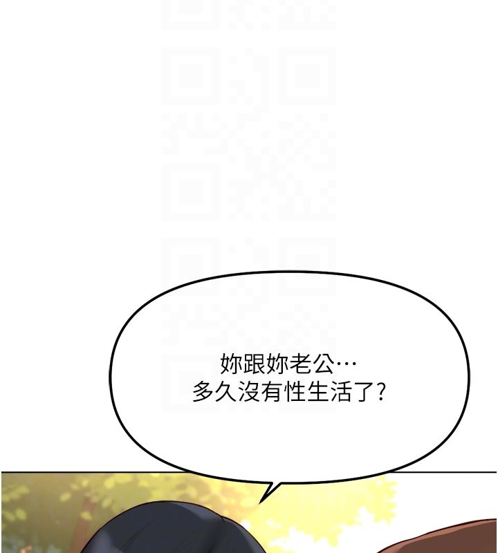 鲁蛇社畜的金手指 - 第60話-做好贖罪的覺悟吧 - page 132