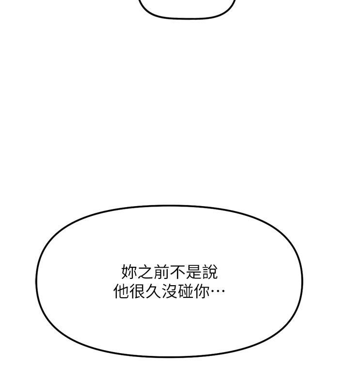 鲁蛇社畜的金手指 - 第60話-做好贖罪的覺悟吧 - page 134