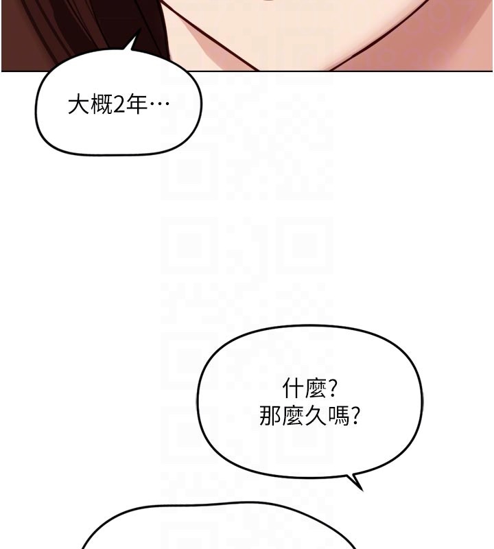 鲁蛇社畜的金手指 - 第60話-做好贖罪的覺悟吧 - page 138