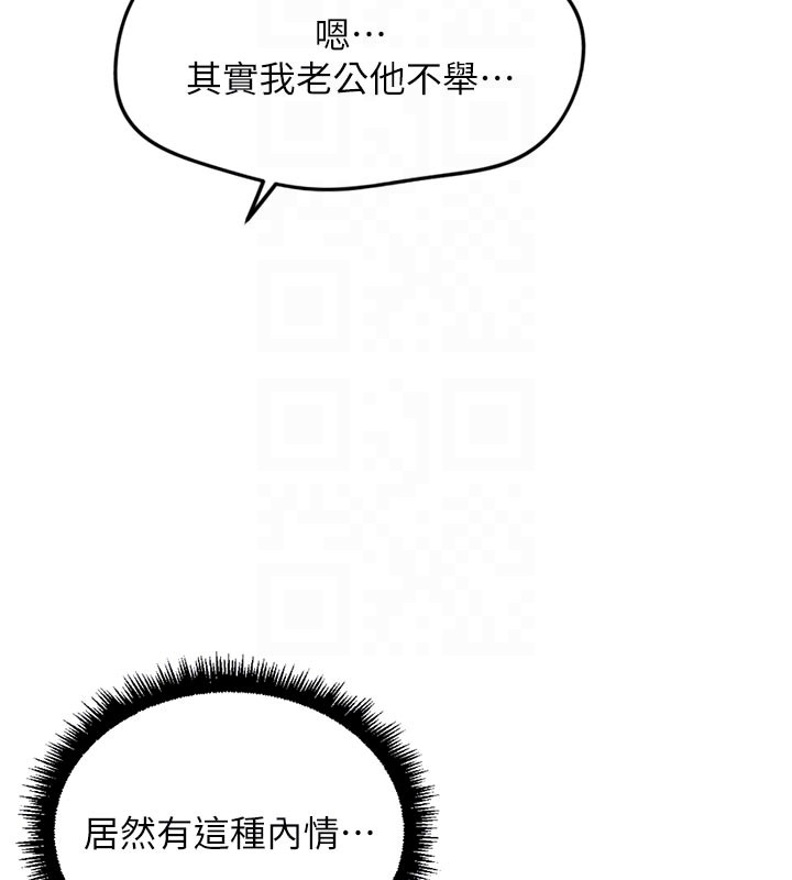 鲁蛇社畜的金手指 - 第60話-做好贖罪的覺悟吧 - page 139