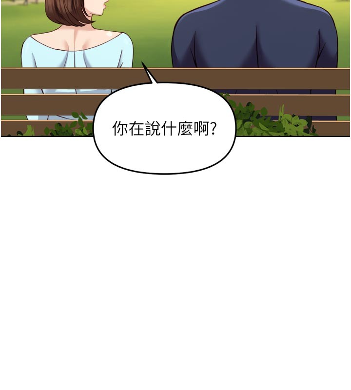 鲁蛇社畜的金手指 - 第60話-做好贖罪的覺悟吧 - page 141