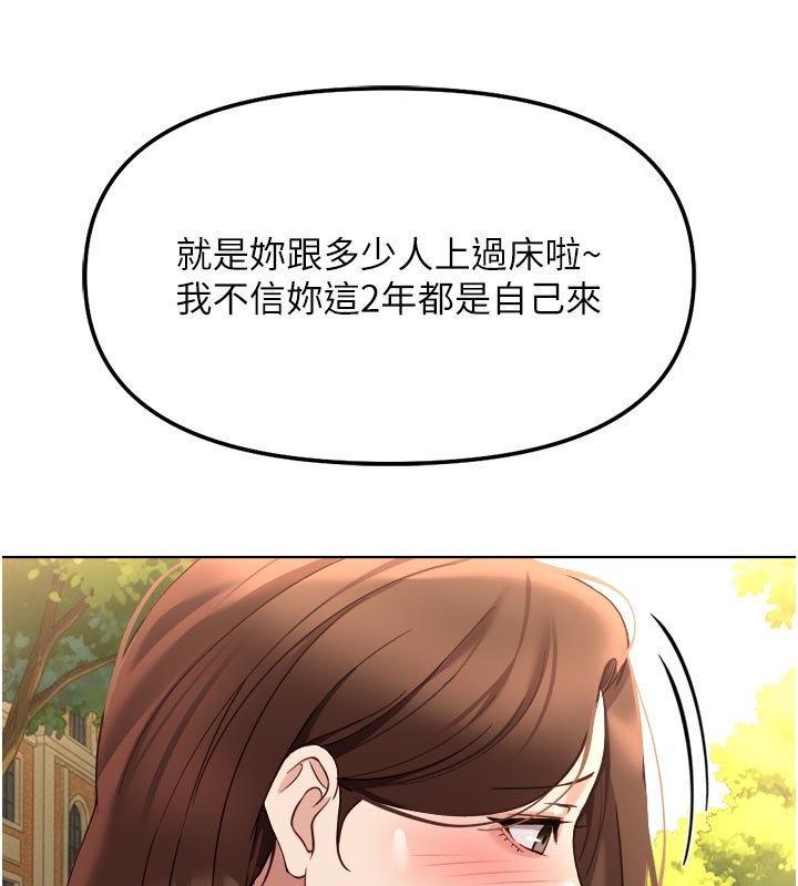 鲁蛇社畜的金手指 - 第60話-做好贖罪的覺悟吧 - page 142