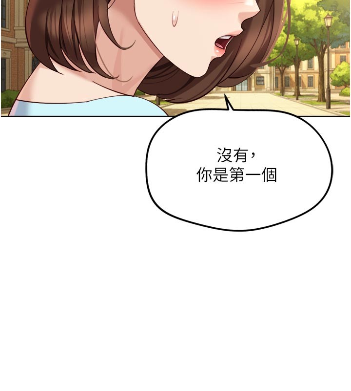 鲁蛇社畜的金手指 - 第60話-做好贖罪的覺悟吧 - page 143
