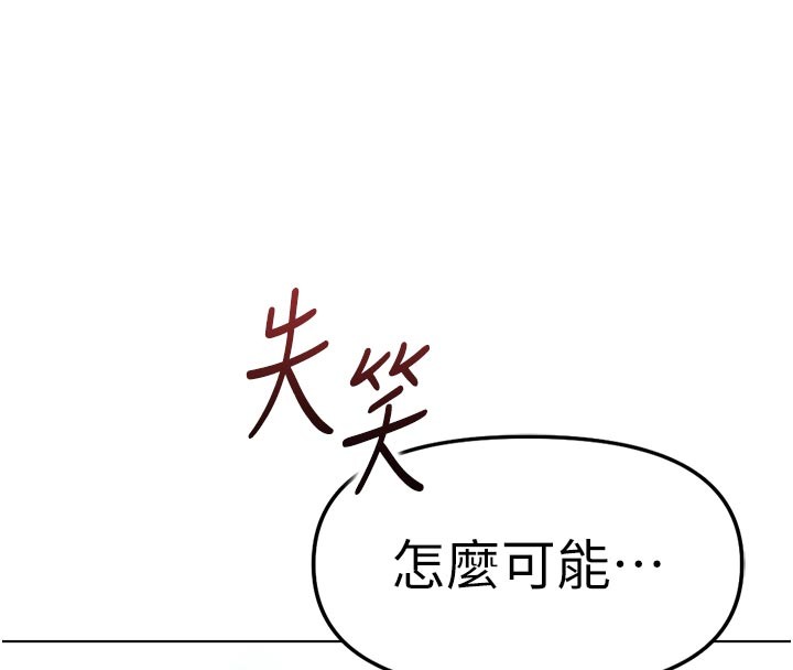 鲁蛇社畜的金手指 - 第60話-做好贖罪的覺悟吧 - page 144