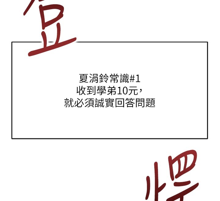 鲁蛇社畜的金手指 - 第60話-做好贖罪的覺悟吧 - page 148