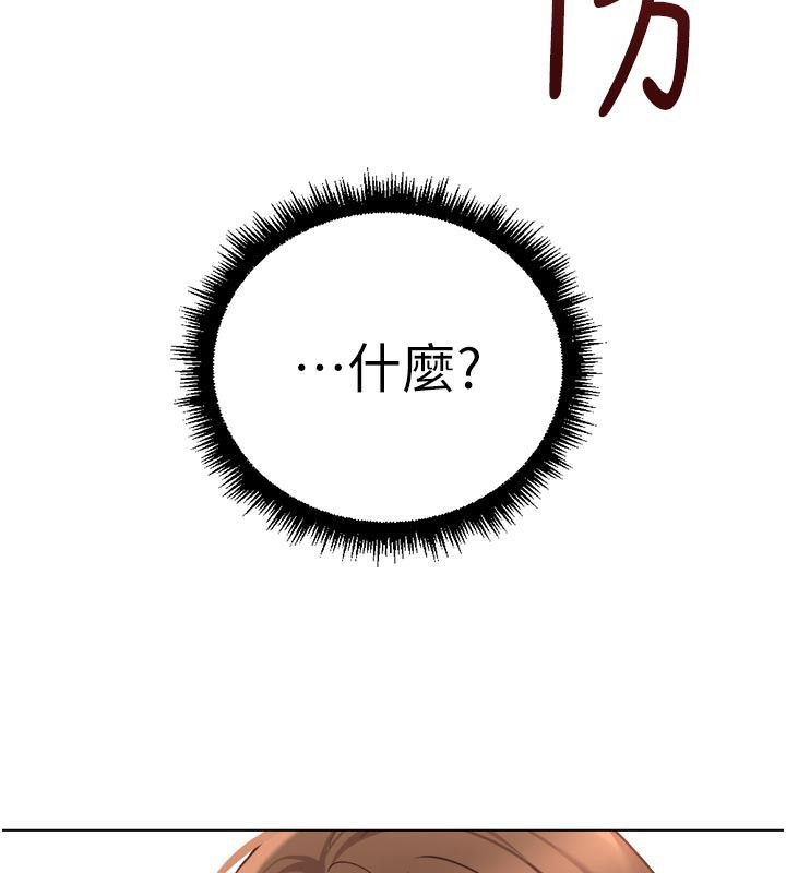 鲁蛇社畜的金手指 - 第60話-做好贖罪的覺悟吧 - page 149
