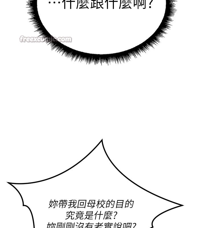 鲁蛇社畜的金手指 - 第60話-做好贖罪的覺悟吧 - page 154