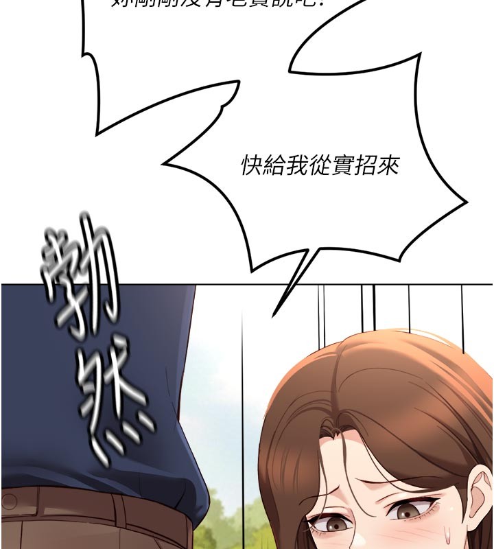鲁蛇社畜的金手指 - 第60話-做好贖罪的覺悟吧 - page 155