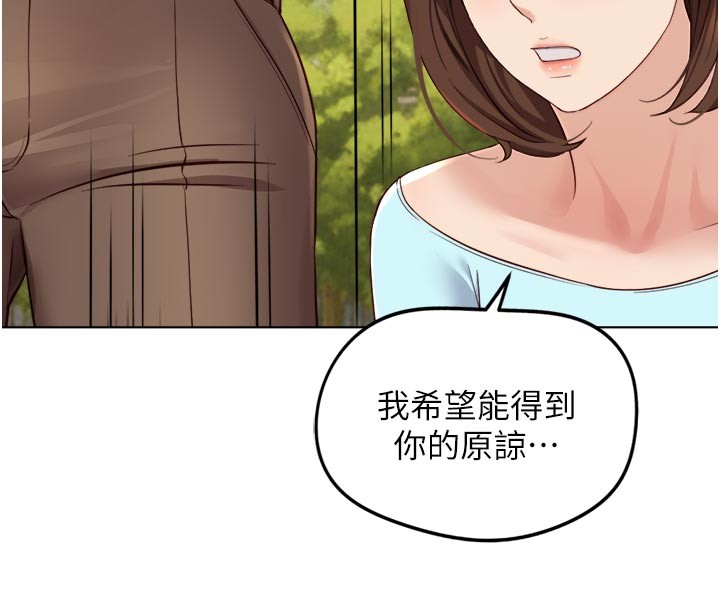 鲁蛇社畜的金手指 - 第60話-做好贖罪的覺悟吧 - page 156