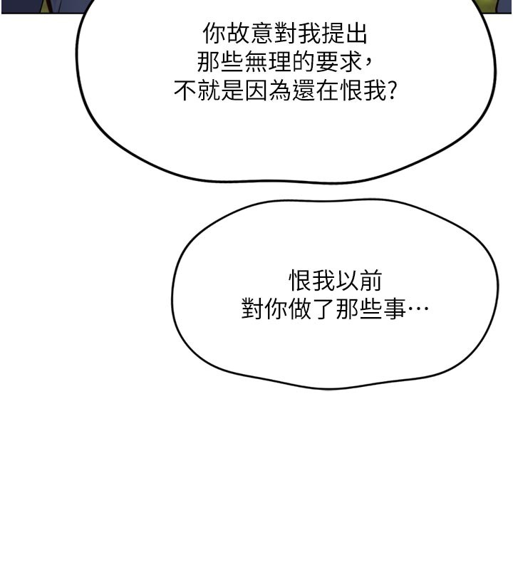 鲁蛇社畜的金手指 - 第60話-做好贖罪的覺悟吧 - page 159