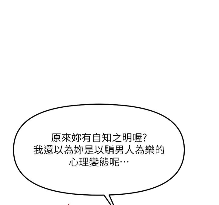 鲁蛇社畜的金手指 - 第60話-做好贖罪的覺悟吧 - page 160