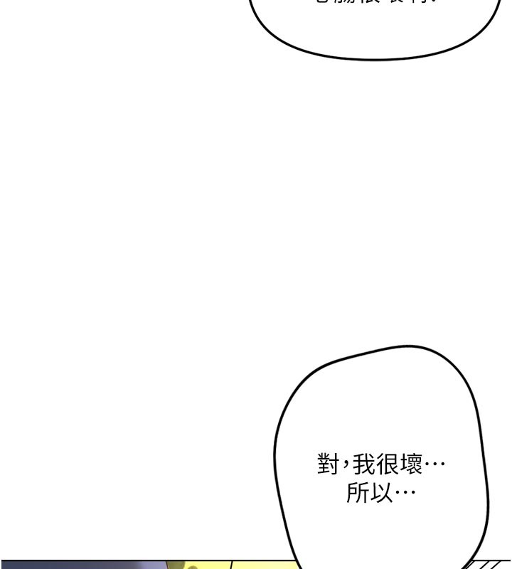 鲁蛇社畜的金手指 - 第60話-做好贖罪的覺悟吧 - page 162