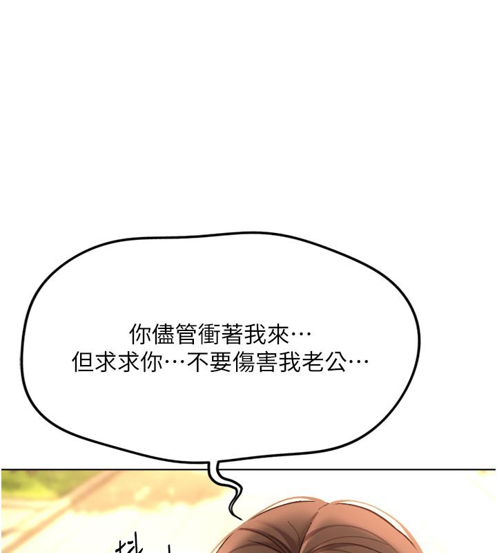 鲁蛇社畜的金手指 - 第60話-做好贖罪的覺悟吧 - page 165