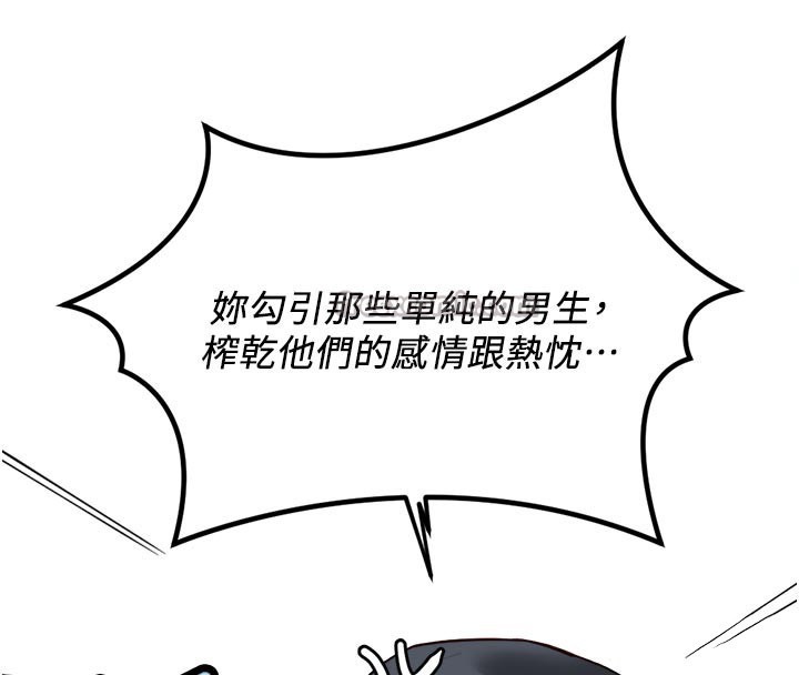鲁蛇社畜的金手指 - 第60話-做好贖罪的覺悟吧 - page 168