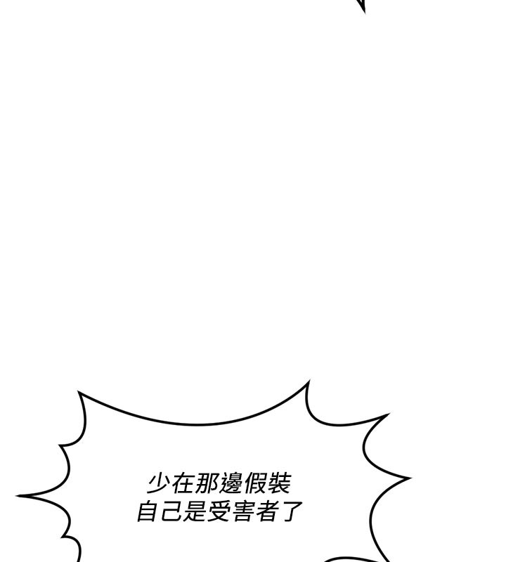 鲁蛇社畜的金手指 - 第60話-做好贖罪的覺悟吧 - page 171