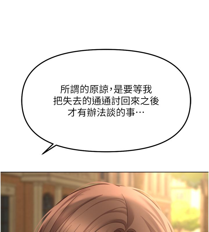 鲁蛇社畜的金手指 - 第60話-做好贖罪的覺悟吧 - page 174