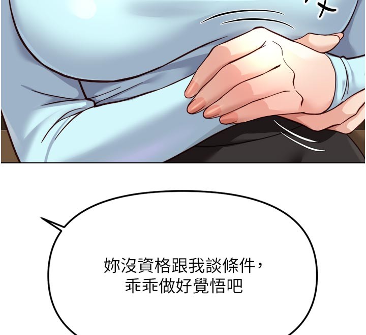 鲁蛇社畜的金手指 - 第60話-做好贖罪的覺悟吧 - page 176