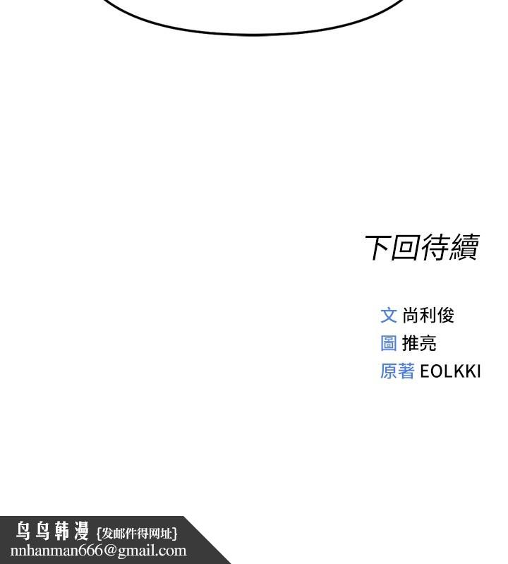 鲁蛇社畜的金手指 - 第60話-做好贖罪的覺悟吧 - page 177