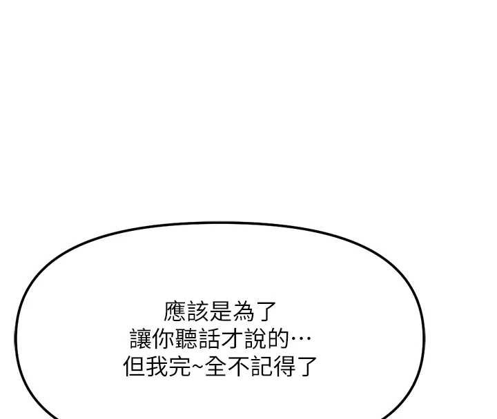 鲁蛇社畜的金手指 - 第50話-[任務]邊自慰邊幫我吹 - page 8