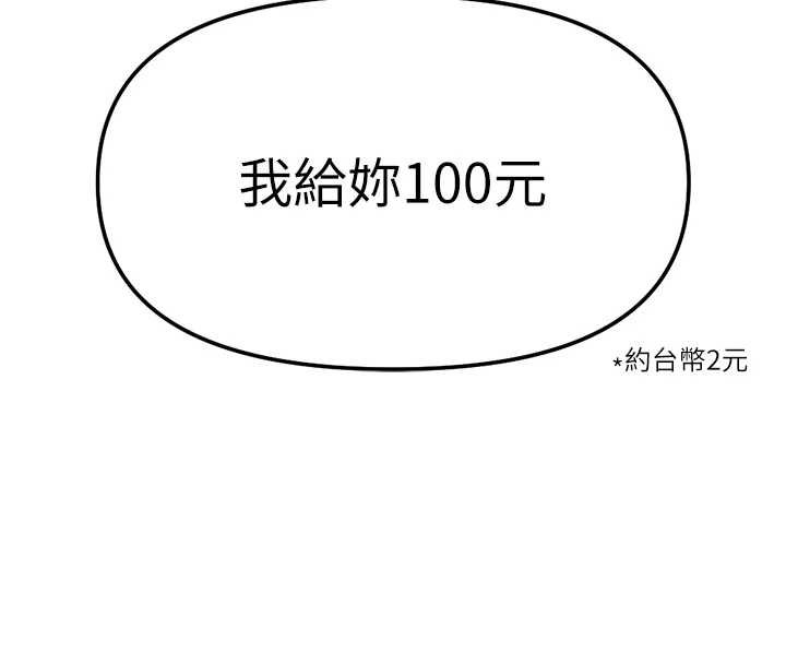 鲁蛇社畜的金手指 - 第50話-[任務]邊自慰邊幫我吹 - page 20