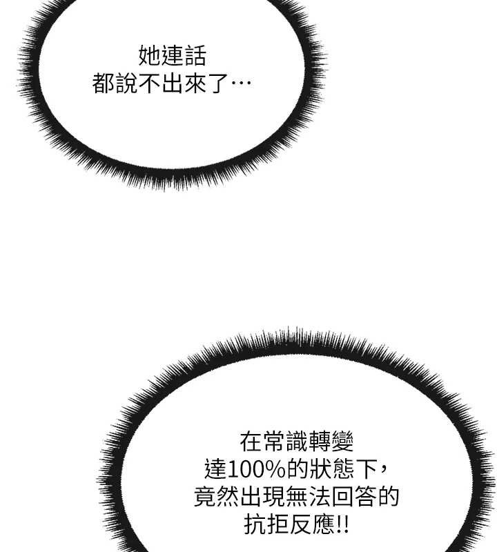 鲁蛇社畜的金手指 - 第50話-[任務]邊自慰邊幫我吹 - page 32