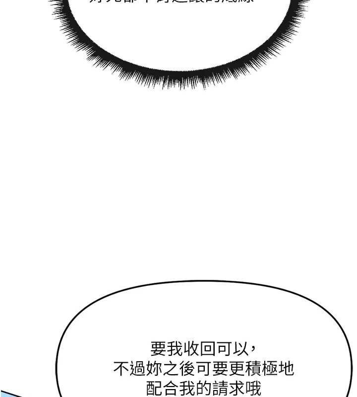 鲁蛇社畜的金手指 - 第50話-[任務]邊自慰邊幫我吹 - page 36