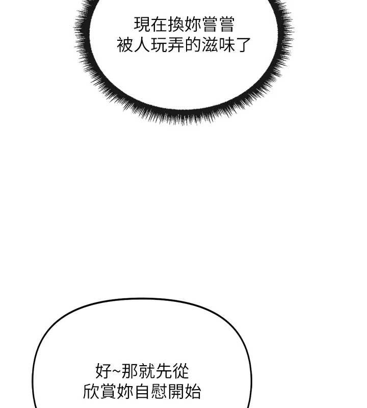 鲁蛇社畜的金手指 - 第50話-[任務]邊自慰邊幫我吹 - page 45