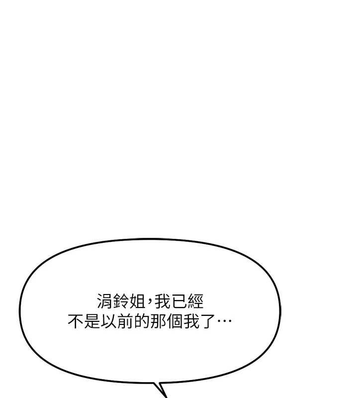 鲁蛇社畜的金手指 - 第50話-[任務]邊自慰邊幫我吹 - page 80