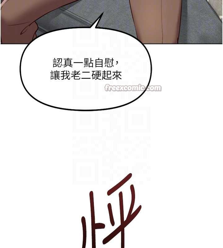 鲁蛇社畜的金手指 - 第50話-[任務]邊自慰邊幫我吹 - page 84