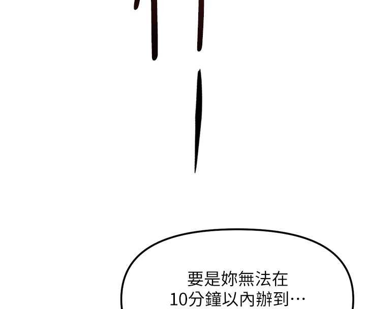 鲁蛇社畜的金手指 - 第50話-[任務]邊自慰邊幫我吹 - page 85