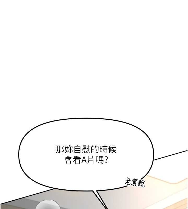 鲁蛇社畜的金手指 - 第50話-[任務]邊自慰邊幫我吹 - page 102