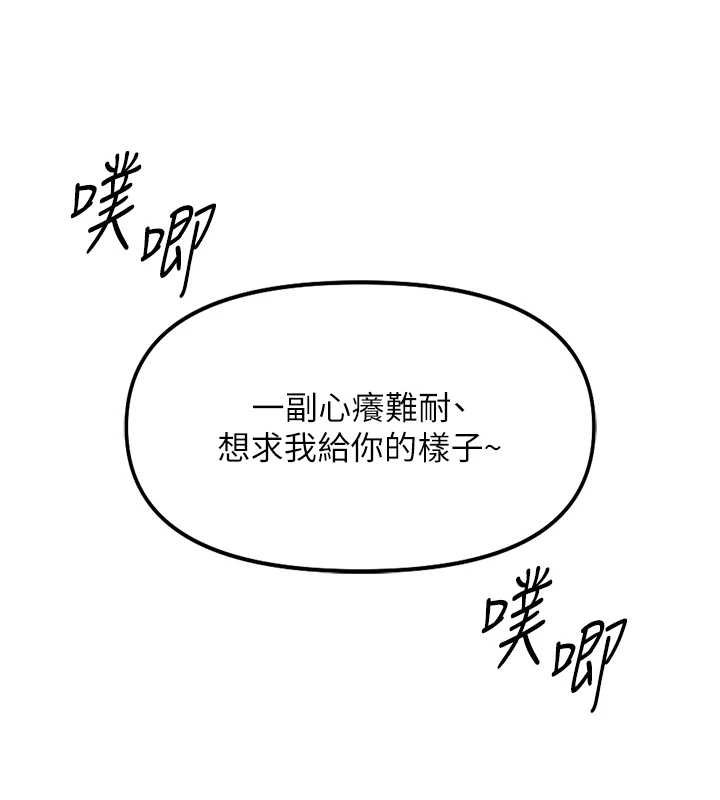 鲁蛇社畜的金手指 - 第50話-[任務]邊自慰邊幫我吹 - page 117